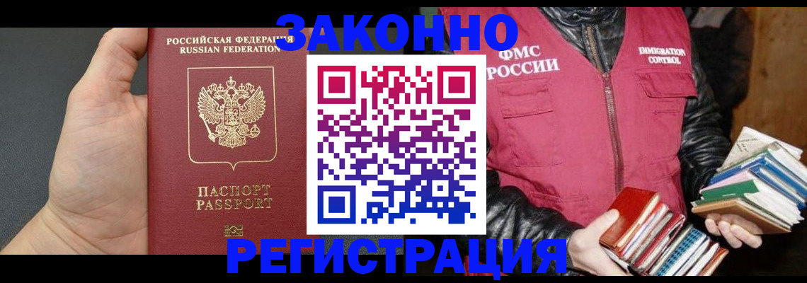 временная регистрация собственник в Стародубе