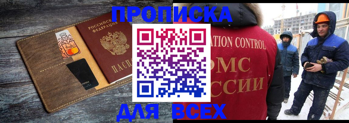 прописка от собственника в Стародубе