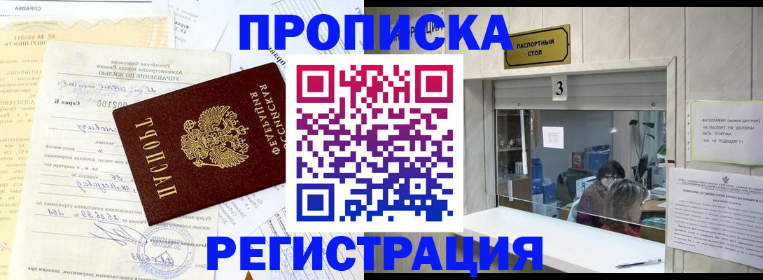 временная регистрация собственник в Стародубе